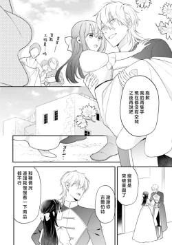 Page 378 of isekai de migawarihime ninari haou ni ubawaremashita ​| 在异世界成为了替身公主被霸王掳走了 1-12 end