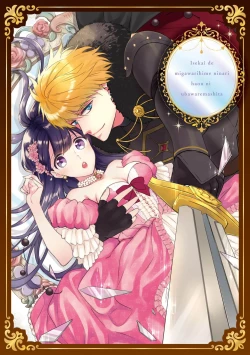 Page 3 of isekai de migawarihime ninari haou ni ubawaremashita ​| 在异世界成为了替身公主被霸王掳走了 1-12 end