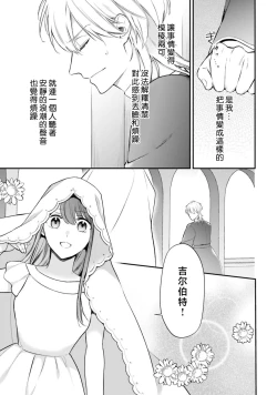 Page 403 of isekai de migawarihime ninari haou ni ubawaremashita ​| 在异世界成为了替身公主被霸王掳走了 1-12 end