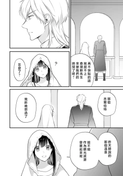 Page 404 of isekai de migawarihime ninari haou ni ubawaremashita ​| 在异世界成为了替身公主被霸王掳走了 1-12 end