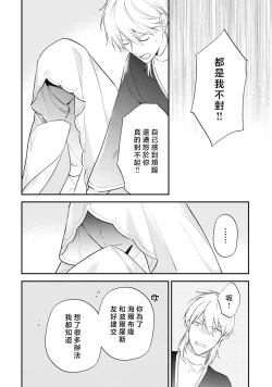 Page 410 of isekai de migawarihime ninari haou ni ubawaremashita ​| 在异世界成为了替身公主被霸王掳走了 1-12 end