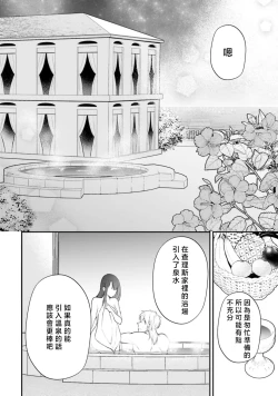 Page 416 of isekai de migawarihime ninari haou ni ubawaremashita ​| 在异世界成为了替身公主被霸王掳走了 1-12 end