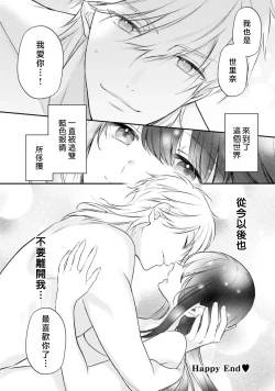 Page 424 of isekai de migawarihime ninari haou ni ubawaremashita ​| 在异世界成为了替身公主被霸王掳走了 1-12 end