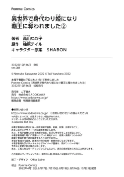 Page 431 of isekai de migawarihime ninari haou ni ubawaremashita ​| 在异世界成为了替身公主被霸王掳走了 1-12 end