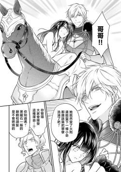 Page 65 of isekai de migawarihime ninari haou ni ubawaremashita ​| 在异世界成为了替身公主被霸王掳走了 1-12 end
