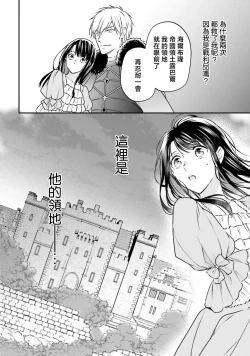 Page 77 of isekai de migawarihime ninari haou ni ubawaremashita ​| 在异世界成为了替身公主被霸王掳走了 1-12 end