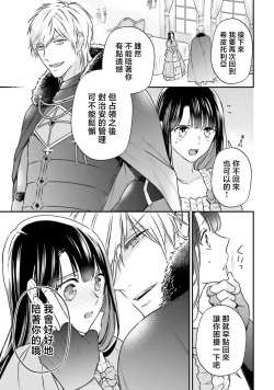 Page 80 of isekai de migawarihime ninari haou ni ubawaremashita ​| 在异世界成为了替身公主被霸王掳走了 1-12 end