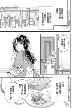 Page 82 of isekai de migawarihime ninari haou ni ubawaremashita ​| 在异世界成为了替身公主被霸王掳走了 1-12 end