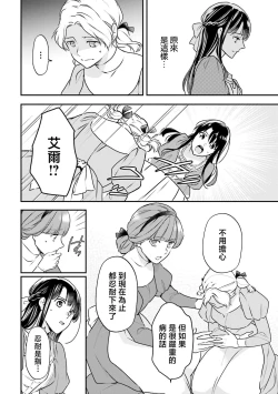 Page 85 of isekai de migawarihime ninari haou ni ubawaremashita ​| 在异世界成为了替身公主被霸王掳走了 1-12 end