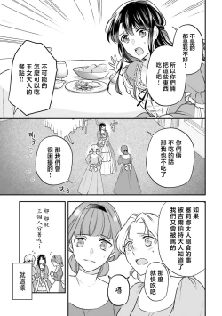Page 88 of isekai de migawarihime ninari haou ni ubawaremashita ​| 在异世界成为了替身公主被霸王掳走了 1-12 end