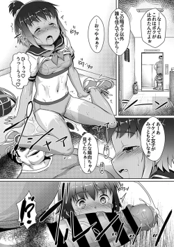 Page 100 of Bessatsu COMIC GEE Anthology Yurusanai Yurusarenai!! Kindan no Chikan Koui Anthology Dai 2 Dan Chikan Kinroku!!