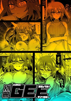 Page 21 of Bessatsu COMIC GEE Anthology Yurusanai Yurusarenai!! Kindan no Chikan Koui Anthology Dai 2 Dan Chikan Kinroku!!