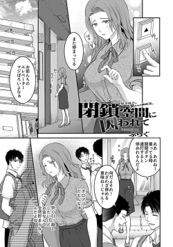 Page 23 of Bessatsu COMIC GEE Anthology Yurusanai Yurusarenai!! Kindan no Chikan Koui Anthology Dai 2 Dan Chikan Kinroku!!