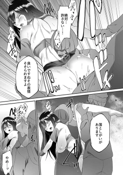 Page 51 of Bessatsu COMIC GEE Anthology Yurusanai Yurusarenai!! Kindan no Chikan Koui Anthology Dai 2 Dan Chikan Kinroku!!