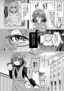 Page 6 of Bessatsu COMIC GEE Anthology Yurusanai Yurusarenai!! Kindan no Chikan Koui Anthology Dai 2 Dan Chikan Kinroku!!