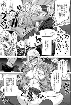 Page 73 of Bessatsu COMIC GEE Anthology Yurusanai Yurusarenai!! Kindan no Chikan Koui Anthology Dai 2 Dan Chikan Kinroku!!