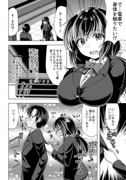 Page 78 of Bessatsu COMIC GEE Anthology Yurusanai Yurusarenai!! Kindan no Chikan Koui Anthology Dai 2 Dan Chikan Kinroku!!