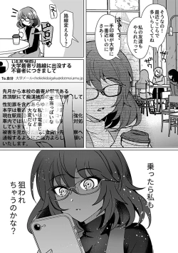Page 7 of Bessatsu COMIC GEE Anthology Yurusanai Yurusarenai!! Kindan no Chikan Koui Anthology Dai 2 Dan Chikan Kinroku!!
