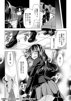 Page 92 of Bessatsu COMIC GEE Anthology Yurusanai Yurusarenai!! Kindan no Chikan Koui Anthology Dai 2 Dan Chikan Kinroku!!