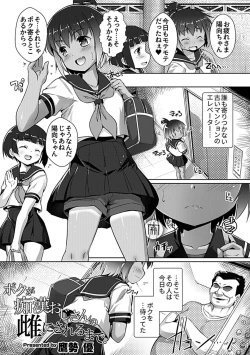 Page 95 of Bessatsu COMIC GEE Anthology Yurusanai Yurusarenai!! Kindan no Chikan Koui Anthology Dai 2 Dan Chikan Kinroku!!
