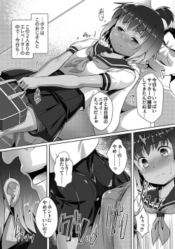 Page 96 of Bessatsu COMIC GEE Anthology Yurusanai Yurusarenai!! Kindan no Chikan Koui Anthology Dai 2 Dan Chikan Kinroku!!