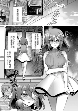 Page 9 of Bessatsu COMIC GEE Anthology Yurusanai Yurusarenai!! Kindan no Chikan Koui Anthology Dai 2 Dan Chikan Kinroku!!