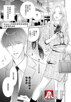 Page 1 of apuri de atta futsumen wa kemono ni natte watashi o kaihatsu suru | 在app上约到的普男变成野兽开发我的身体