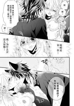 Page 24 of hatsujo no netsu wa subete o tokasu| 发情期的热度能融化一切 ～沉浸在狼王子的溺爱之中 ～