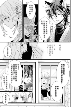 Page 8 of hatsujo no netsu wa subete o tokasu| 发情期的热度能融化一切 ～沉浸在狼王子的溺爱之中 ～