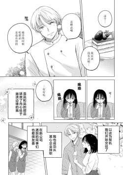 Page 3 of odayaka kareshi wa watashi o oshioki etchite i kase makuru geki Shigeote shita. | 看似温和的男友实际上是个喜欢把我调教到高潮不已的偏激男。