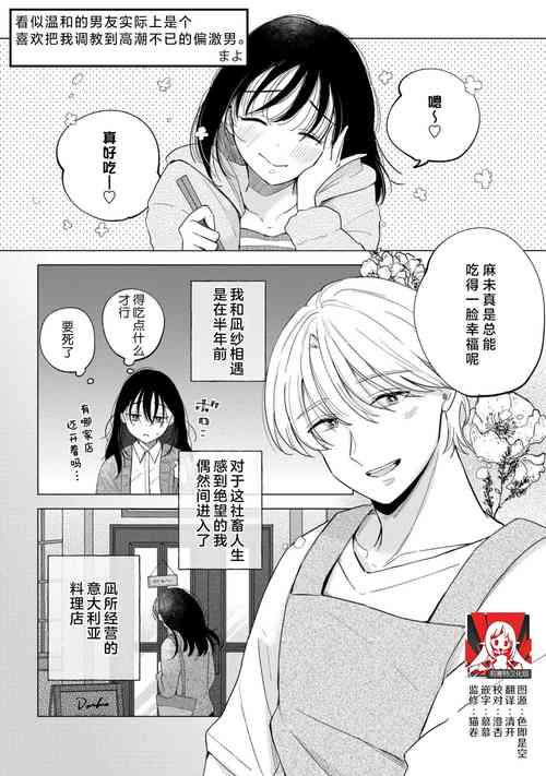 Download odayaka kareshi wa watashi o oshioki etchite i kase makuru geki Shigeote shita. | 看似温和的男友实际上是个喜欢把我调教到高潮不已的偏激男。