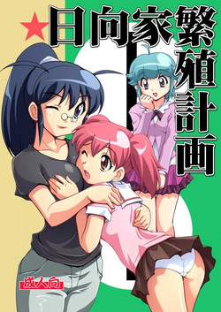 Download Hinata-ke Hanshoku Keikaku