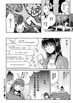 Page 106 of Anata to Gachinko Taiketsu - ANATA TO GACHINKO BATTLE!!!!! | 與你的強棒對決♥