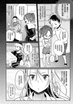 Page 110 of Anata to Gachinko Taiketsu - ANATA TO GACHINKO BATTLE!!!!! | 與你的強棒對決♥