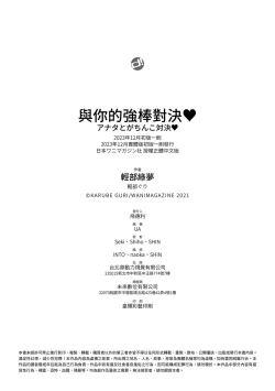 Page 170 of Anata to Gachinko Taiketsu - ANATA TO GACHINKO BATTLE!!!!! | 與你的強棒對決♥