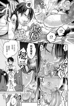 Page 69 of Anata to Gachinko Taiketsu - ANATA TO GACHINKO BATTLE!!!!! | 與你的強棒對決♥