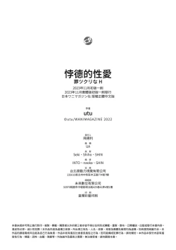 Page 162 of Tsumi Tsukuri na H - The more immoral sex, the more intensely it burns. | 悖德的性愛