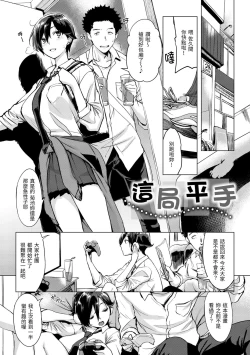 Page 3 of Tsumi Tsukuri na H - The more immoral sex, the more intensely it burns. | 悖德的性愛