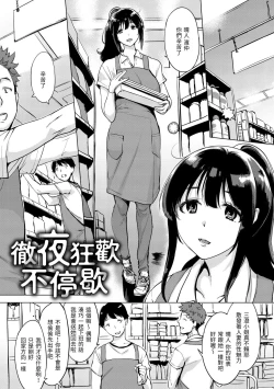 Page 91 of Tsumi Tsukuri na H - The more immoral sex, the more intensely it burns. | 悖德的性愛