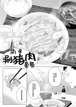 Page 11 of Na, shounen?