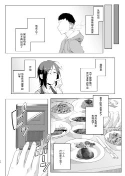 Page 49 of Na, shounen?