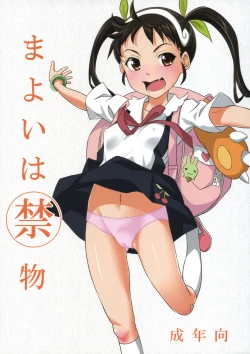 Page 1 of Mayoi wa Kinmotsu