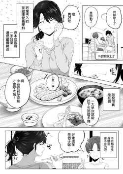 Page 17 of Motto! Choushin Itoko to Ecchii Koto Shiyo  |  更進一步！和高个子表妹做色色的事吧