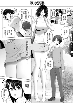 Page 39 of Motto! Choushin Itoko to Ecchii Koto Shiyo  |  更進一步！和高个子表妹做色色的事吧
