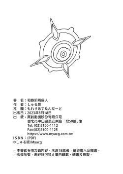 Page 24 of Mutsuki to Futari de.