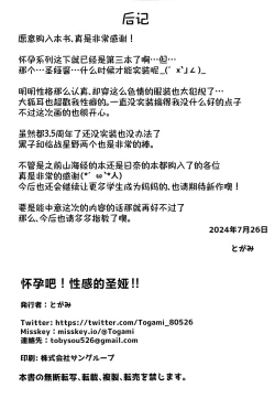 Page 27 of Haramase! Sexy Seia!!  | 怀孕吧! 性感的圣娅!!