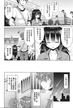 Page 31 of Onegai TSF Epilogue