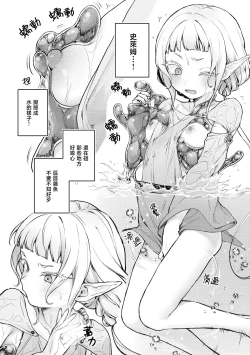 Page 5 of Mesugaki Elf ga Ero Slime ni Moteasobareru hon | 雌小鬼精灵被色色史莱姆玩弄的本