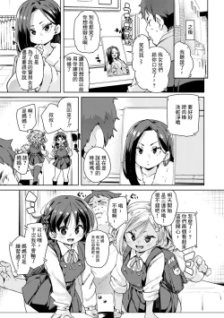 Page 17 of Echiechi Seichou Kiroku  Ch. 1-2  | 色情滿滿成長記錄