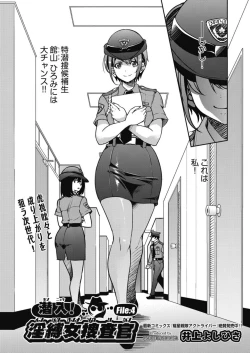 Page 2 of 潜入!淫縛女捜査官 File:4